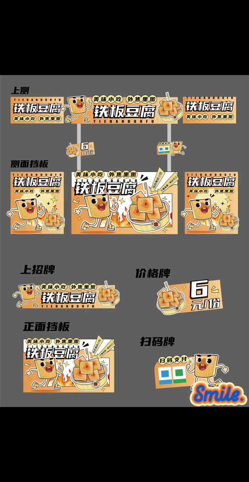 铁板豆腐餐饮品牌插画卡通动漫全案包装摆摊.#包装设计 #lo